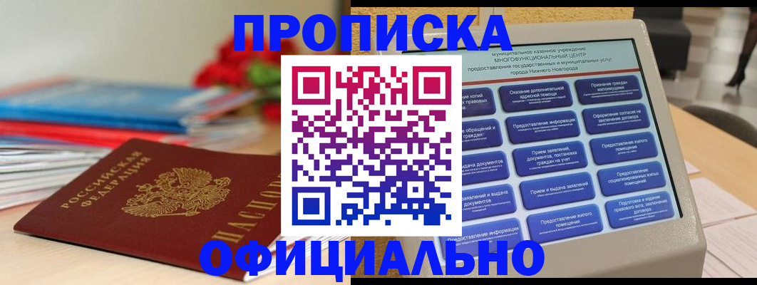 прописка ребенка в Кирово-Чепецке