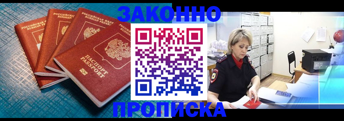 прописка законно в Кирово-Чепецке