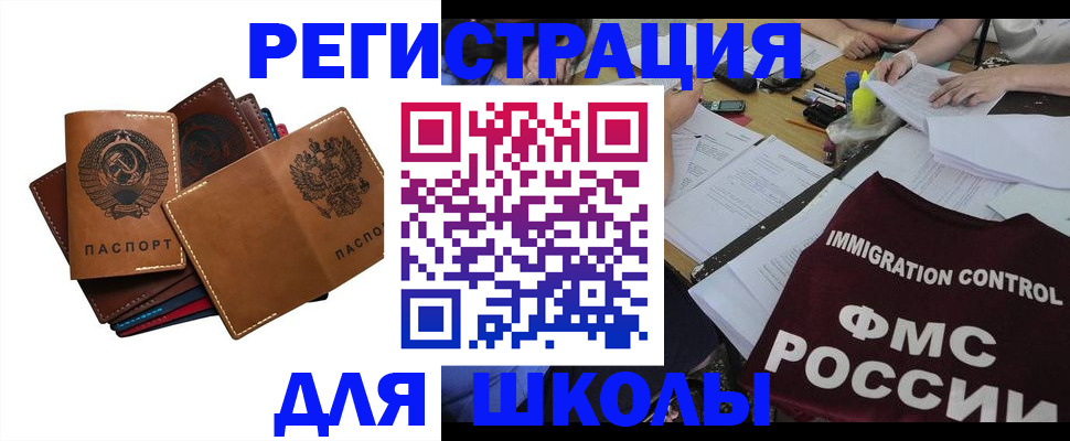 регистрация для школы в Кирово-Чепецке